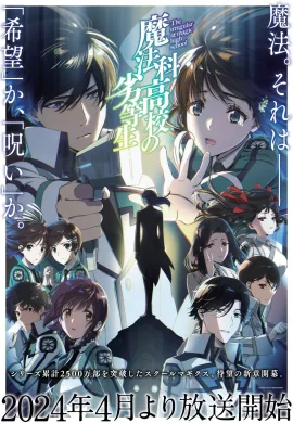 โปสเตอร์ Mahouka Koukou no Rettousei (Season 3) พี่น้องปริศนาโรงเรียนมหาเวท ภาค 3 ตอนที่ 1-13 ซับไทย ดูอนิเมะออนไลน์