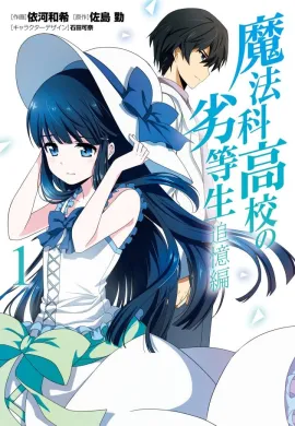 โปสเตอร์ Mahouka Koukou no Rettousei Tsuioku-hen พี่น้องปริศนาโรงเรียนมหาเวท ภาคย้อนความหลัง The Movie  ดูอนิเมะออนไลน์