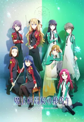 โปสเตอร์ Mahouka Koukou no Yuutousei น้องสาวดีเด่นโรงเรียนมหาเวท ตอนที่ 1-14 ซับไทย ดูอนิเมะออนไลน์