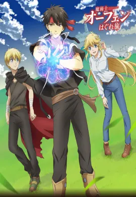 โปสเตอร์ Majutsushi Orphen Hagure Tabi จอมขมังเวทย์ ออร์เฟน ตอนที่ 1-14 พากย์ไทย ดูอนิเมะออนไลน์