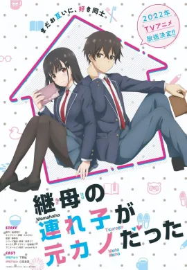 โปสเตอร์ Mamahaha no Tsurego ga Motokano datta เอาแล้วไง ยัยแฟนเก่าดันเป็นลูกสาวแม่ใหม่ ตอนที่ 1-12 ซับไทย ดูอนิเมะออนไลน์