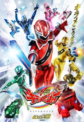 โปสเตอร์ Mashin Sentai Kiramager ขบวนการมณีมนตรา คิราเมเจอร์ ตอนที่ 1-45 พากย์ไทย ดูอนิเมะออนไลน์