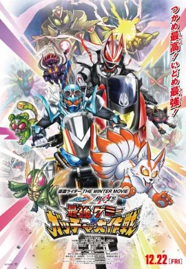โปสเตอร์ Masked Rider Gotchard & Masked Rider Geats มาสค์ไรเดอร์ ก็อตชาร์ด & มาสค์ไรเดอร์ กีทส์ ยุทธการกัชช่า เกมล่าเคมี่สุดแกร่ง ดูอนิเมะออนไลน์