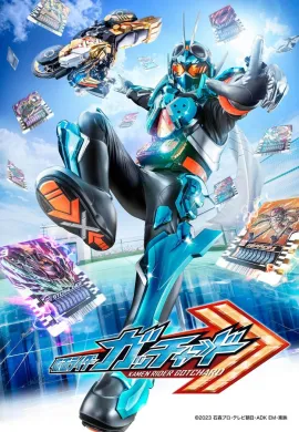 โปสเตอร์ Masked Rider Gotchard มาสค์ไรเดอร์ก็อตชาร์ด ดูอนิเมะออนไลน์
