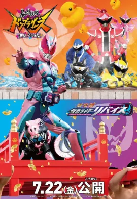 โปสเตอร์ Masked Rider Revice & Avataro Sentai Donbrothers มาสค์ไรเดอร์รีไวซ์ เดอะมูฟวี่ ระเบิดศึกครอบครัว ดูอนิเมะออนไลน์