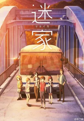โปสเตอร์ Mayoiga (The Lost Village ) ตอนที่ 1-12 ซับไทย ดูอนิเมะออนไลน์