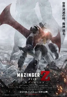 โปสเตอร์ Mazinger Z Infinity สงครามหุ่นเหล็กพิฆาต ดูอนิเมะออนไลน์