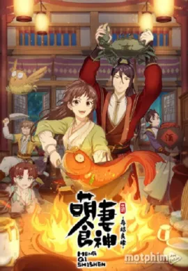 โปสเตอร์ Meng Qi Shi Shen 2 (Cinderella Chef ) สูตรรักซินเดอเรลล่า (ภาค2) ตอนที่ 1-12 ซับไทย ดูอนิเมะออนไลน์