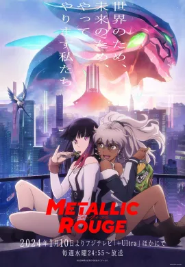 โปสเตอร์ Metallic Rouge เมทัลลิครูจ ตอนที่ 1-13 ซับไทย ดูอนิเมะออนไลน์