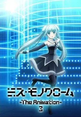 โปสเตอร์ Miss Monochrome The Animation 3 ตอนที่ 1-13 ซับไทย ดูอนิเมะออนไลน์