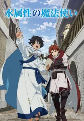 โปสเตอร์ Mizuzokusei No Mahoutsukai จอมเวทย์วารี ตอนที่ 1-12 พากย์ไทย ดูอนิเมะออนไลน์