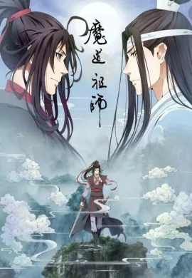 โปสเตอร์ Mo Dao Zu Shi ปรมาจารย์ลัทธิมาร (ภาค1) ตอนที่ 1-15 ซับไทย ดูอนิเมะออนไลน์