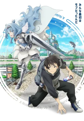 โปสเตอร์ Mob kara Hajimaru Tansaku Eiyuutan ตำนานวีรบุรุษนักสำรวจที่เริ่มจากตัวประกอบ ตอนที่ 1-12 ซับไทย ดูอนิเมะออนไลน์