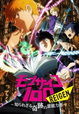 โปสเตอร์ Mob Psycho 100 II ม็อบไซโค 100 คนพลังจิต ภาค2 ตอนที่ 1-14 พากย์ไทย ดูอนิเมะออนไลน์