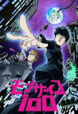 โปสเตอร์ Mob Psycho 100 ม็อบไซโค 100 คนพลังจิต ตอนที่ 1-12 พากย์ไทย ดูอนิเมะออนไลน์