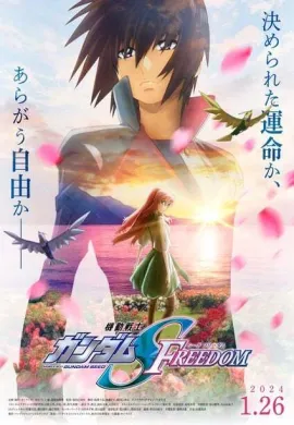 โปสเตอร์ Mobile Suit Gundam SEED Freedom โมบิลสูท กันดั้ม ซี้ด ฟรีด้อม ดูอนิเมะออนไลน์