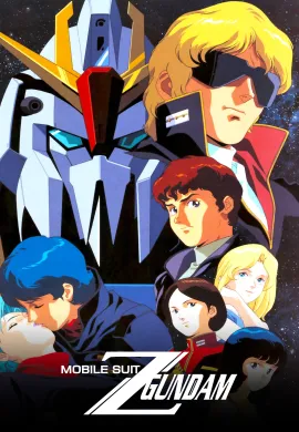 โปสเตอร์ Mobile Suit Zeta Gundam โมบิลสูท เซต้ากันดั้ม ตอนที่ 1-50 ซับไทย ดูอนิเมะออนไลน์