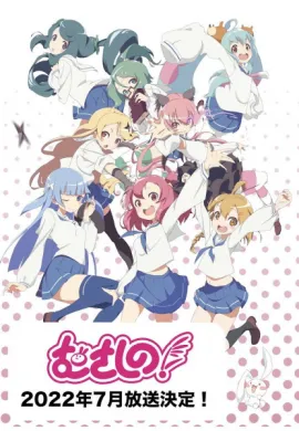 โปสเตอร์ Musashino! ชีวิตประจำวันวุ่นๆของ Usagi-chan  ตอนที่ 1-11 ซับไทย ดูอนิเมะออนไลน์