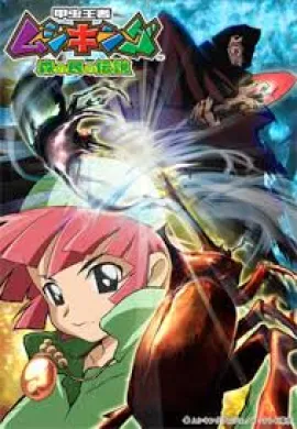 โปสเตอร์ MushiKing ผู้พิทักษ์แห่งขุนเขา ตอนที่ 1-28 พากย์ไทย ดูอนิเมะออนไลน์