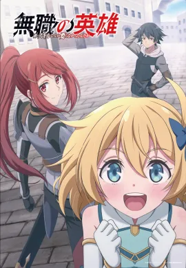 โปสเตอร์ Mushoku no Eiyuu Betsu ni Skill Nanka Iranakattan daga ฮีโร่ไร้คลาส: ใครต้องการทักษะบ้าง!  ตอนที่ 1-7 ซับไทย ดูอนิเมะออนไลน์