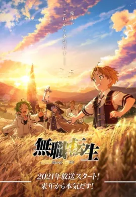 โปสเตอร์ Mushoku Tensei: Isekai Ittara Honki Dasu เกิดชาตินี้พี่ต้องเทพ ตอนที่ 1-11 ซับไทย ดูอนิเมะออนไลน์