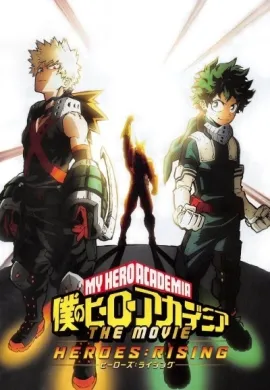 โปสเตอร์ My Hero Academia Heroes Rising มายฮีโร่ อคาเดเมีย เดอะ มูฟวี่ วีรบุรุษกู้โลก ดูอนิเมะออนไลน์
