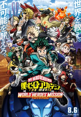 โปสเตอร์ My Hero Academia The Movie: World Heroes' Mission รวมพลฮีโร่กู้วิกฤตโลก ดูอนิเมะออนไลน์