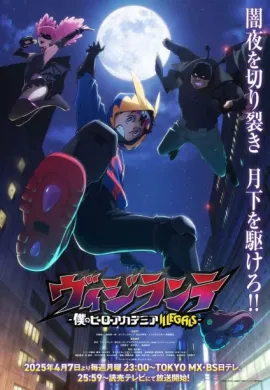 โปสเตอร์ My Hero Academia Vigilantes มายฮีโร่ อคาเดเมีย วิจิลันเต ตอนที่ 1-13 พากย์ไทย ดูอนิเมะออนไลน์