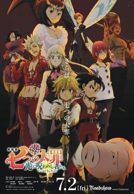 โปสเตอร์ Nanatsu no Taizai Cursed by Light ศึกตำนานอัศวิน 7 บาป Movie สาปแห่งแสง ดูอนิเมะออนไลน์