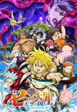 โปสเตอร์ Nanatsu no Taizai Movie The Seven Deadly Sins Movie Prisoners of the Sky  ดูอนิเมะออนไลน์