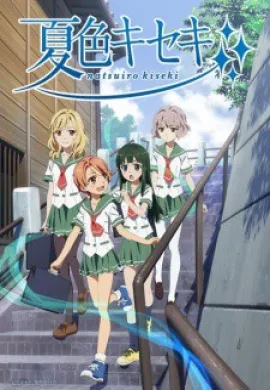 โปสเตอร์ Natsuiro Kiseki อัศจรรย์สีสันแห่งคิมหันต์ ตอนที่ 1-12 ซับไทย ดูอนิเมะออนไลน์
