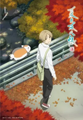 โปสเตอร์ Natsume Yuujinchou Shichi (Season 7) นัตซึเมะกับบันทึกพิศวง ภาค 7 ตอนที่ 1-12 ซับไทย ดูอนิเมะออนไลน์