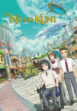 โปสเตอร์ NiNoKuni นิโนะคุนิ ศึกพิภพคู่ขนาน ดูอนิเมะออนไลน์