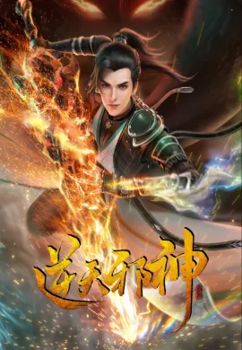 โปสเตอร์ Nitian Xie Shen พลิกฟ้าท้าสวรรค์ ตอนที่ 1-30 พากย์ไทย ดูอนิเมะออนไลน์