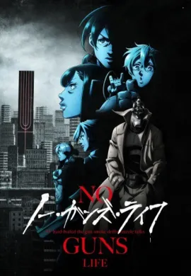 โปสเตอร์ No Guns Life โนกันส์ไลฟ์ ภาค2 ตอนที่ 1-12 ซับไทย ดูอนิเมะออนไลน์