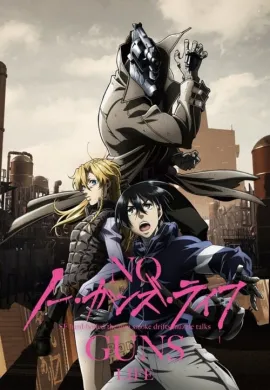 โปสเตอร์ No Guns Life โนกันส์ไลฟ์ ตอนที่ 1-12 ซับไทย ดูอนิเมะออนไลน์
