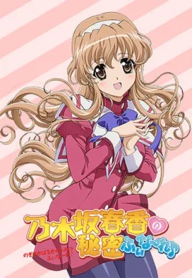 โปสเตอร์ Nogizaka Haruka no Himitsu Finale ความลับในใจของคุณหนูไอดอล ภาค3 ตอนที่ 1-4 ซับไทย ดูอนิเมะออนไลน์