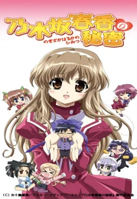 โปสเตอร์ Nogizaka Haruka no Himitsu Purezza ความลับในใจของคุณหนูไอดอล ภาค2 ตอนที่ 1-12 ซับไทย ดูอนิเมะออนไลน์