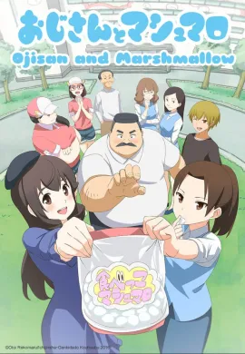 โปสเตอร์ Ojisan to Marshmallow  ตอนที่ 1-13 ซับไทย ดูอนิเมะออนไลน์