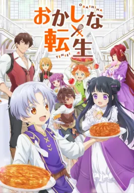 โปสเตอร์ Okashi na Tensei Saikyou Pâtissier Isekai Kourin เกิดใหม่ทั้งที ขอสร้างอาณาจักรด้วยขนมหวาน ตอนที่ 1-12 ซับไทย ดูอนิเมะออนไลน์