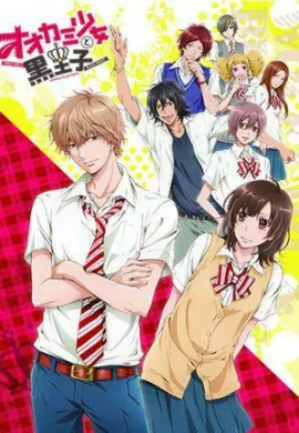 โปสเตอร์ Ookami Shoujo to Kuro Ouji ยัยหมาป่ากับเจ้าชายเย็นชา ตอนที่ 1-13 ซับไทย ดูอนิเมะออนไลน์