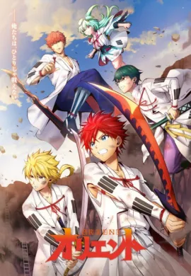 โปสเตอร์ Orient Awajishima Gekitou-hen 2 สิงห์ พลิกตำนานพิฆาตอสูร (ภาค2) ตอนที่ 1-12 ซับไทย ดูอนิเมะออนไลน์