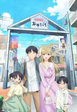 โปสเตอร์ Otonari ni Ginga (A Galaxy Next Door ) อีกจักรวาลแค่ข้างห้อง ตอนที่ 1-12 พากย์ไทย ดูอนิเมะออนไลน์