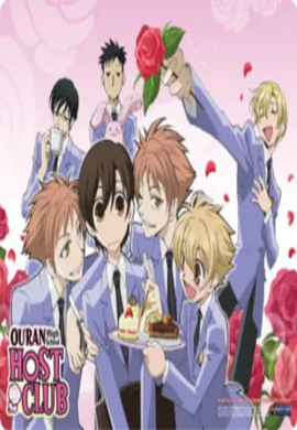 โปสเตอร์ Ouran High School Host Club ชมรมรักคลับมหาสนุก ตอนที่ 1-26 พากย์ไทย ดูอนิเมะออนไลน์