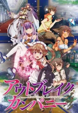 โปสเตอร์ Outbreak Company โอตาคุตัวจริงขั้นเทพ ตอนที่ 1-12 ซับไทย ดูอนิเมะออนไลน์