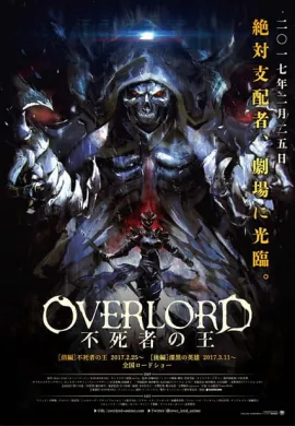 โปสเตอร์ Overlord Movie 1 Fushisha no Ou  ดูอนิเมะออนไลน์