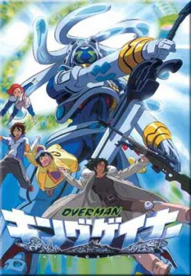 โปสเตอร์ Overman King Gainer  ตอนที่ 1-26 ซับไทย ดูอนิเมะออนไลน์