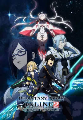 โปสเตอร์ Phantasy Star Online 2 Episode Oracle  ตอนที่ 1-25 ซับไทย ดูอนิเมะออนไลน์