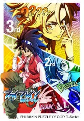 โปสเตอร์ Phi Brain: Kami no Puzzle ไฟเบรน ไขปริศนาเกมเทวะ ภาค3 ตอนที่ 1-24 ซับไทย ดูอนิเมะออนไลน์
