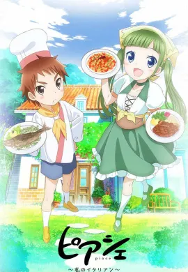 โปสเตอร์ Piace Watashi no Italian  ตอนที่ 1-12 ซับไทย ดูอนิเมะออนไลน์